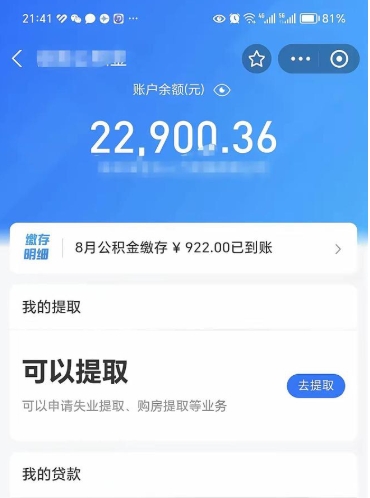 阜宁公积金封存如何取出来（公积金封存是怎么取）